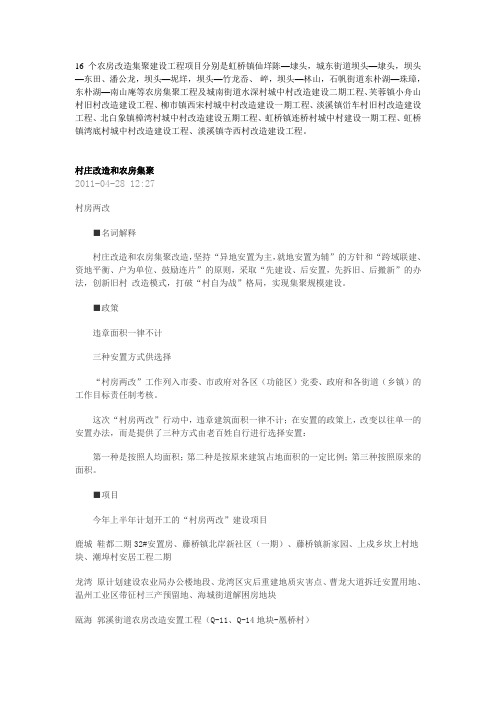 农房改造