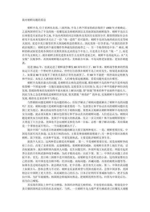 我对朝鲜问题的看法