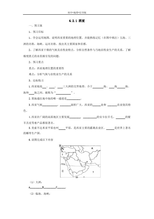 中图版-地理-八年级下册-6.2.1西亚 名校学案