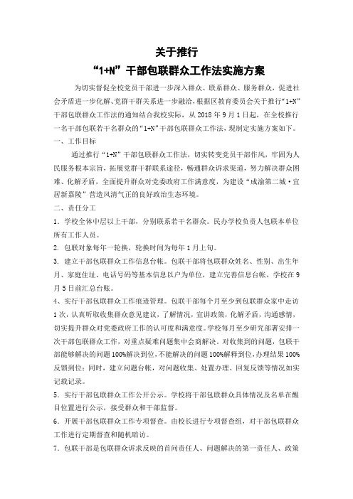 包联工作实施方案