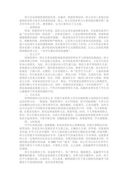 谈班主任老师的亲和力