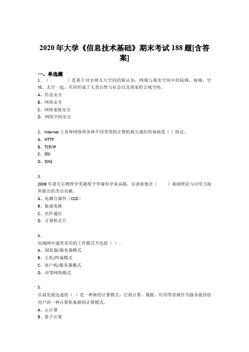 精选新版2020年大学《信息技术基础》考核复习题库(含标准答案)