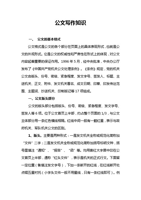 公文写作知识