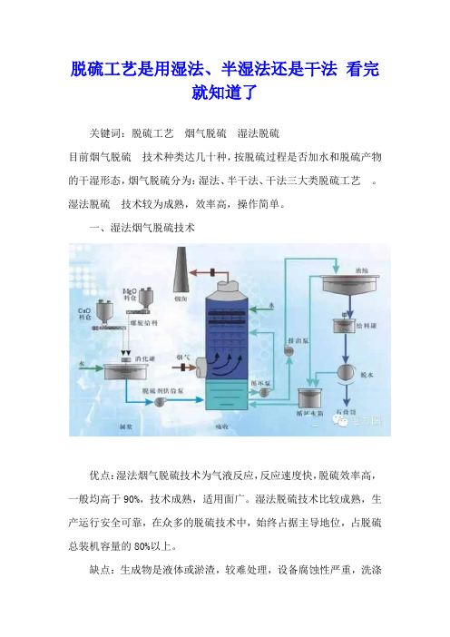 脱硫工艺是用湿法、半湿法还是干法 看完就知道了