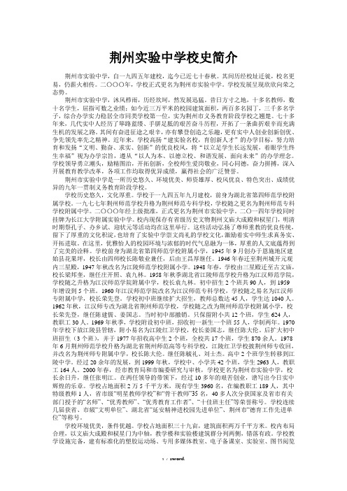 荆州实验中学校史(优.选)