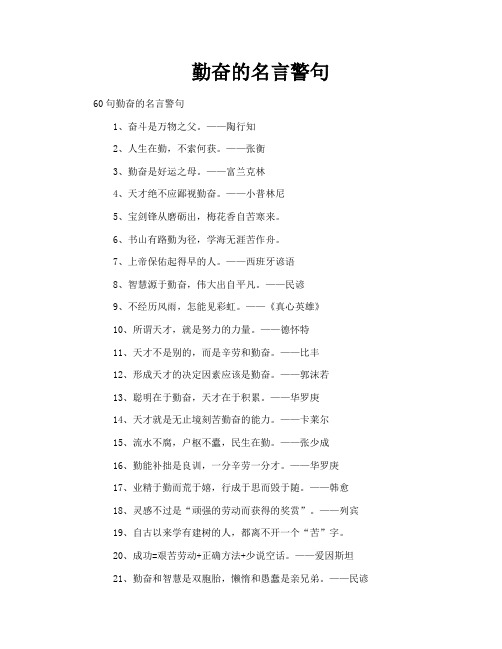 勤奋的名言警句