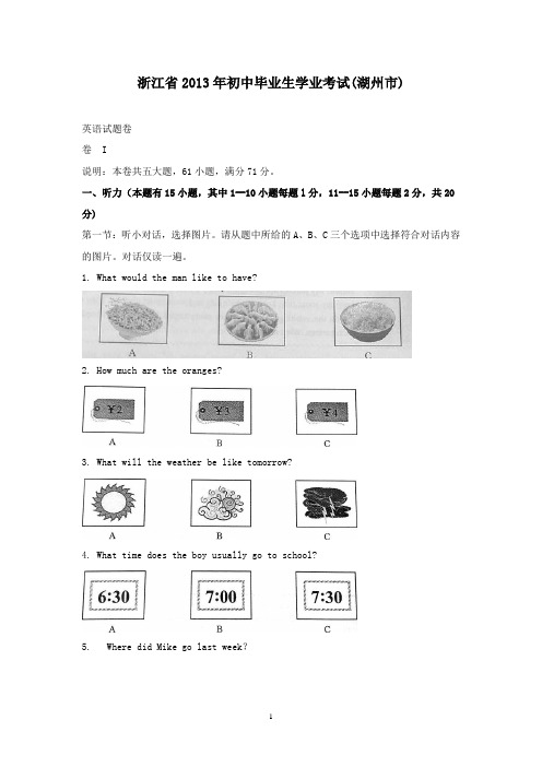 【精校】2013年浙江省湖州市中考英语试题(含答案)