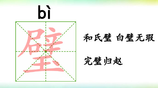 五年级下册语文《生字表二》第五单元生字笔顺注音和组词