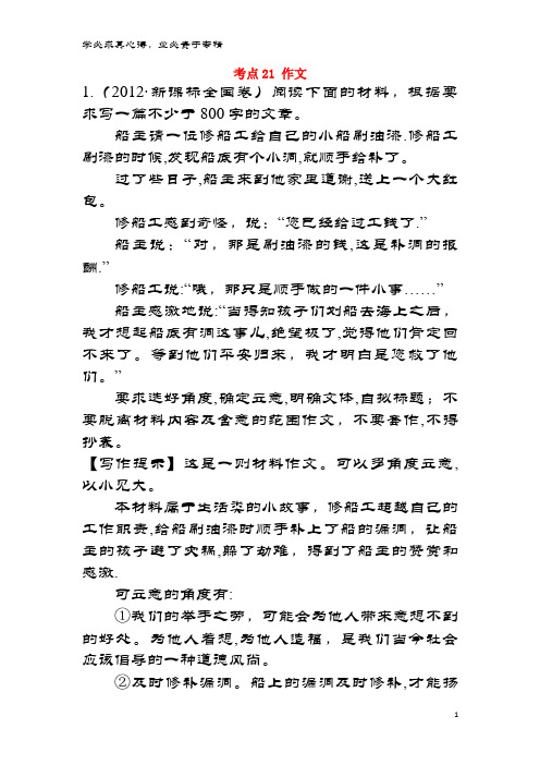 课时讲练通2017-2018学年高中语文(2012年高考分类题库)考点21 作文必修1