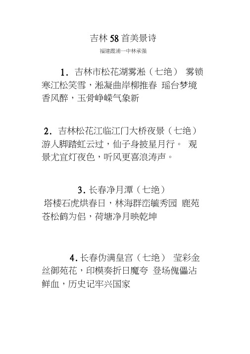 吉林58首美景诗
