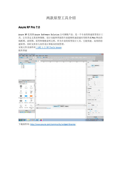 两款原型设计工具介绍