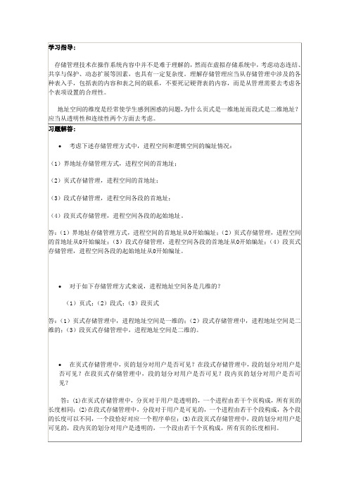 存储管理