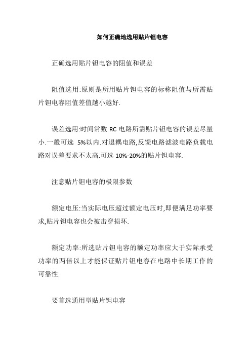如何正确地选用贴片钽电容