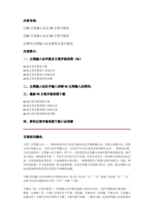 五笔教程