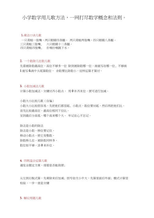 小学数学用儿歌方法