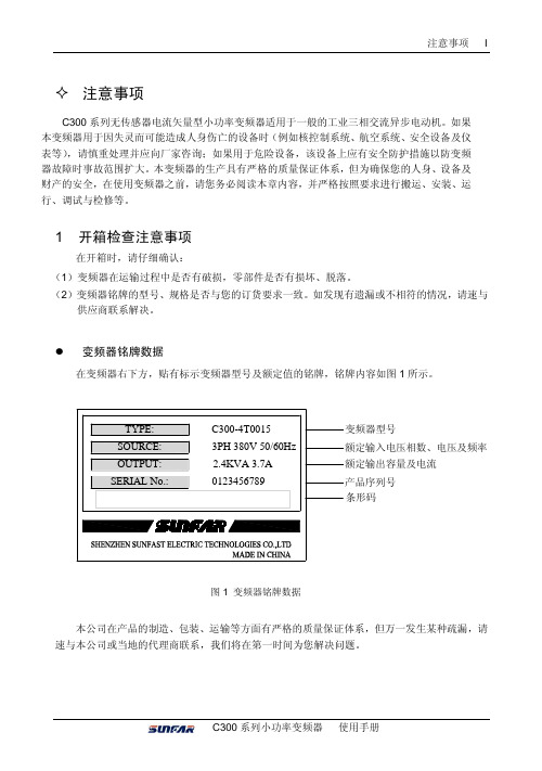 四方C300变频器说明书