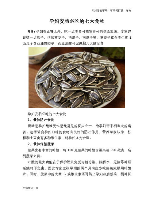 孕妇安胎必吃的七大食物