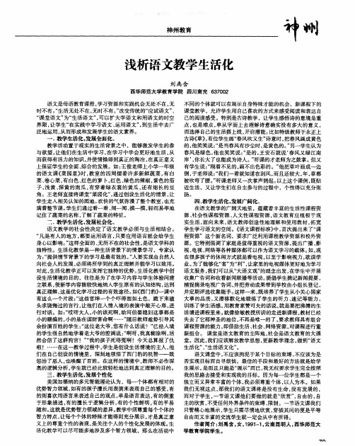 浅析语文教学生活化