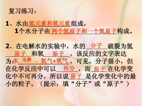 课题1_原子的构成