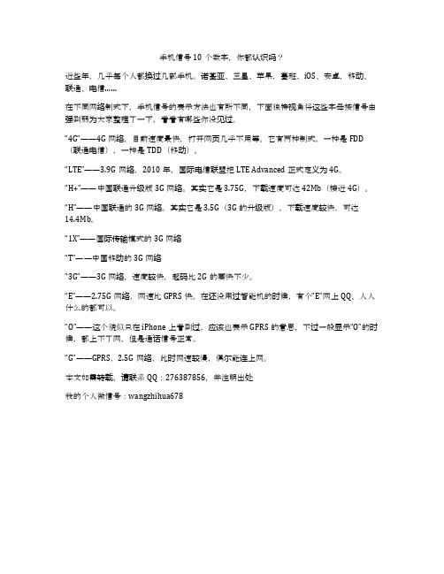 手机信号10个数字,你都认识吗？