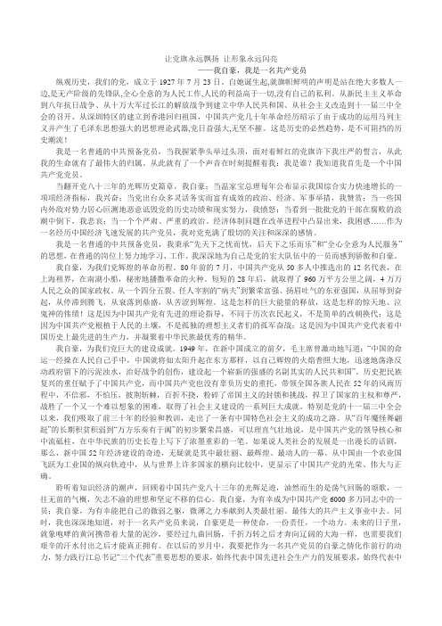 让党旗永远飘扬 让形象永远闪亮
