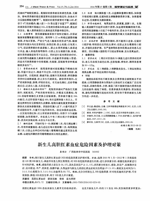 新生儿高胆红素血症危险因素及护理对策