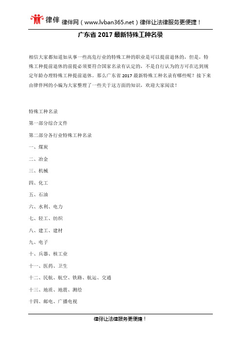 广东省2017最新特殊工种名录