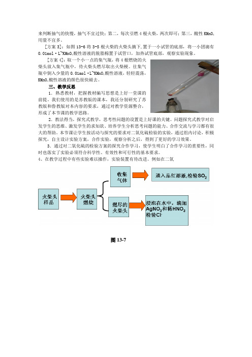 火柴头中硫元素、氯元素的检验