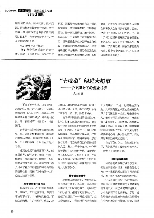 “土咸菜”闯进大超市——个下岗女工的创业故事