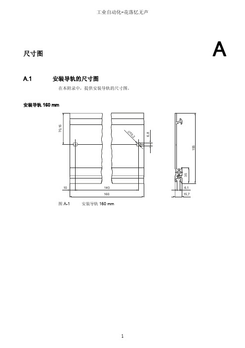 西门子S7-1500尺寸图