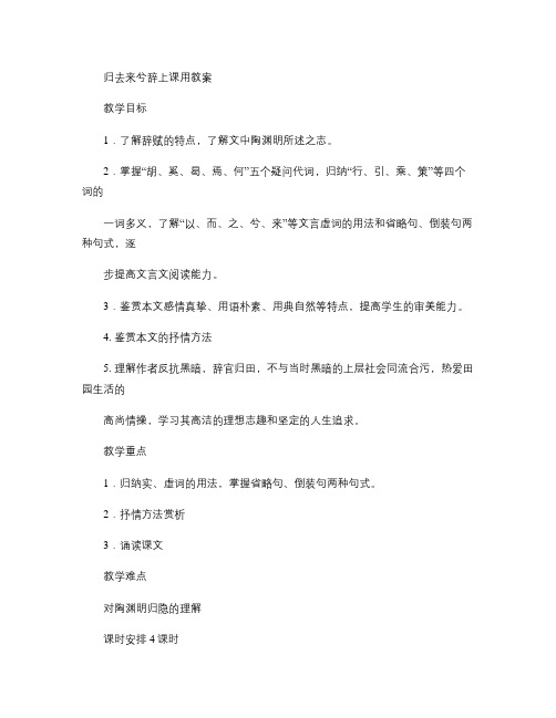 归去来兮辞上课用教案.