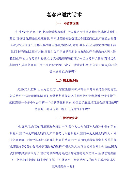 老客户邀约话术