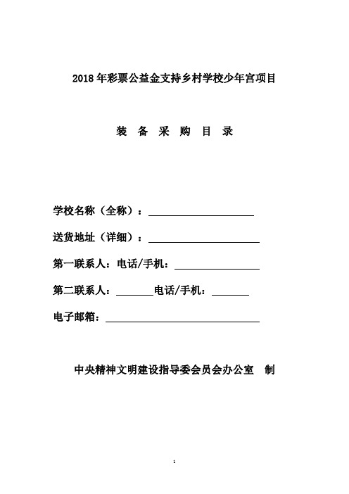2018年学校少年宫装备采购清单