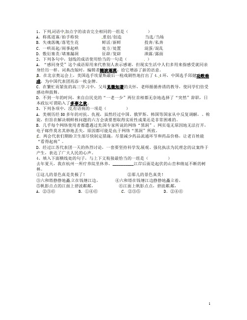 山东省临沂三中高中语文 基础知识天天练7 人教版