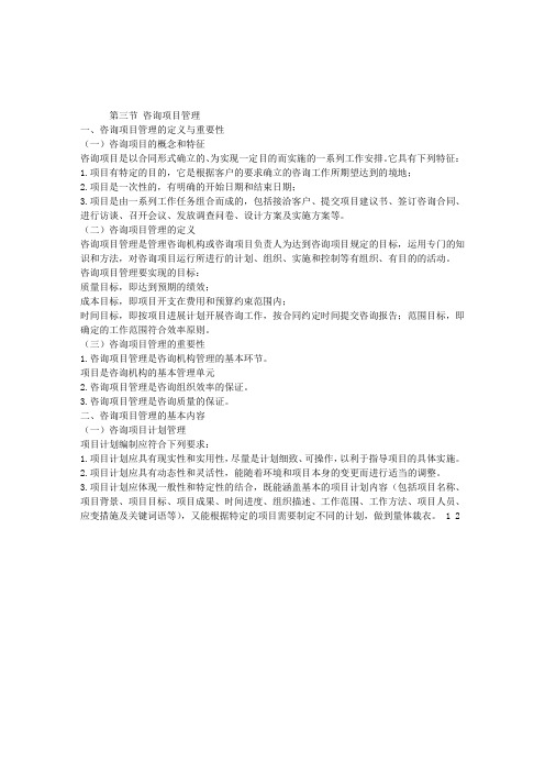 2013年管理咨询师考试案例分析考点3
