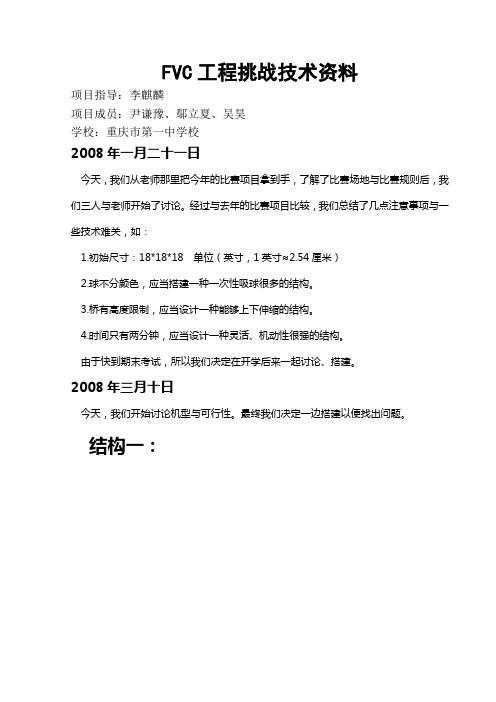 VEX工作日志