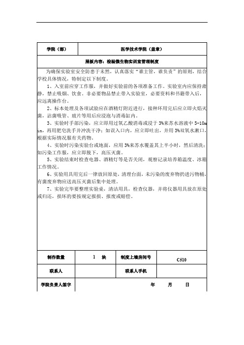 检验微生物实训室管理制度