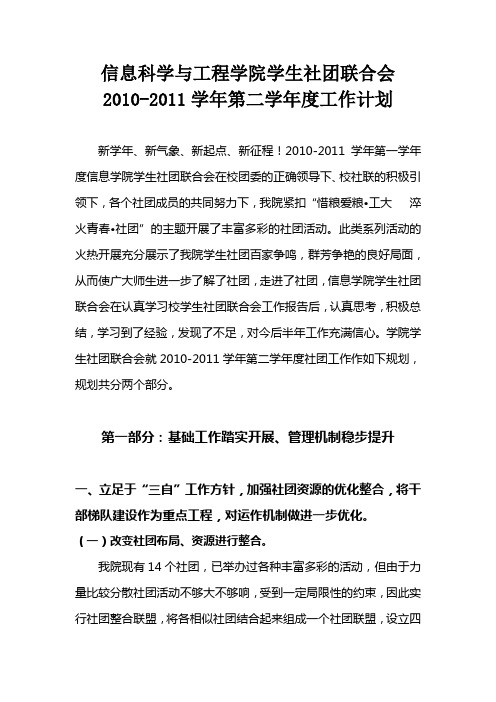 学生社团联合会年度工作计划(总结)