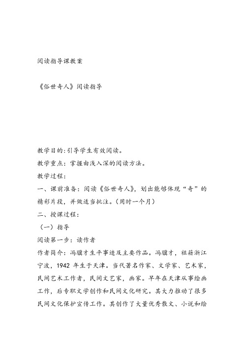 部审初中语文七年级上《文学部落》王晓青教学设计PPT课件教案 一等奖新名师优质公开课获奖比赛人教