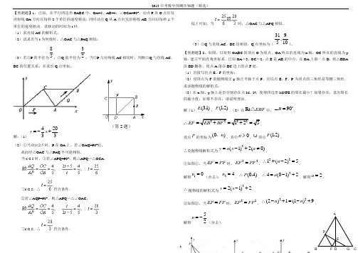 2013中考数学预测压轴题(精选)