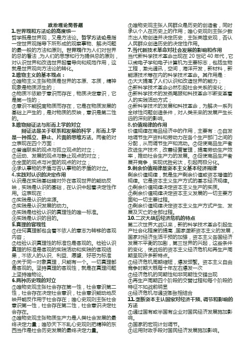 政治理论简答题