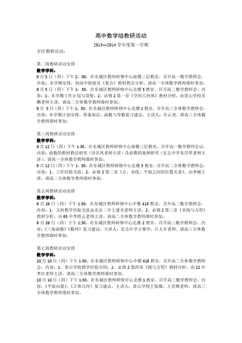 2013-2014高中数学组教研活动