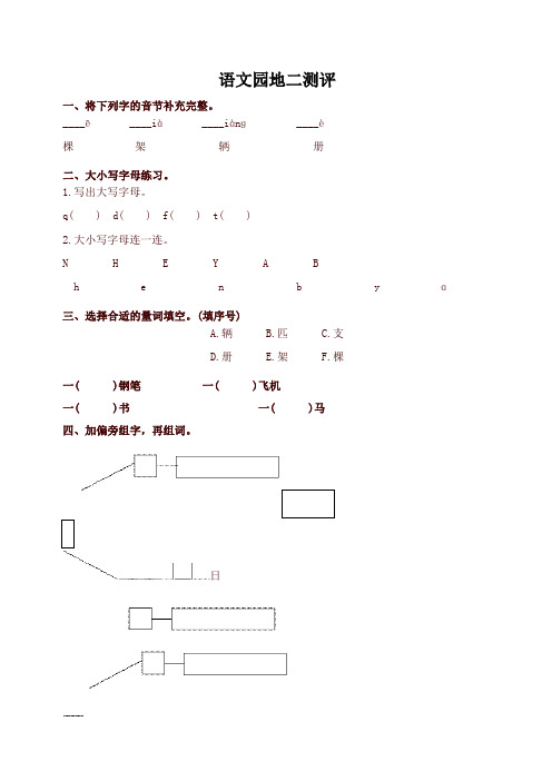2019-2020学年统编版一年级语文下册园地二测评同步练习试题及答案