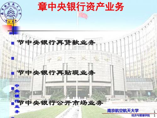 中央银行资产业务知识(PPT 140张)