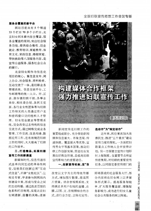 构建媒体合作框架  强力推进妇联宣传工作