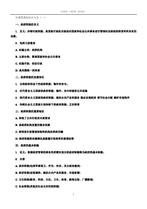 行政管理知识点大全