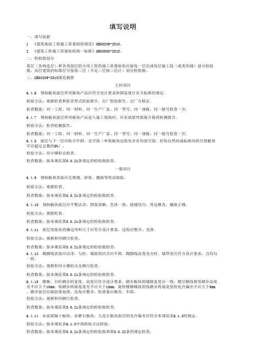 03010303预制板块面层检验批