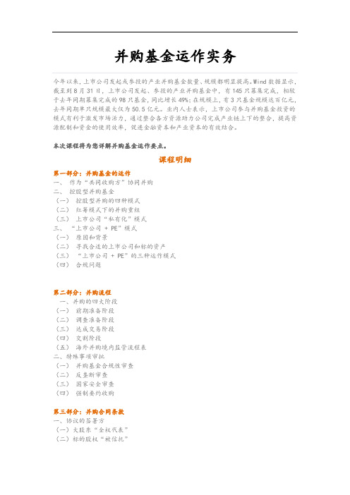 并购基金运作实务