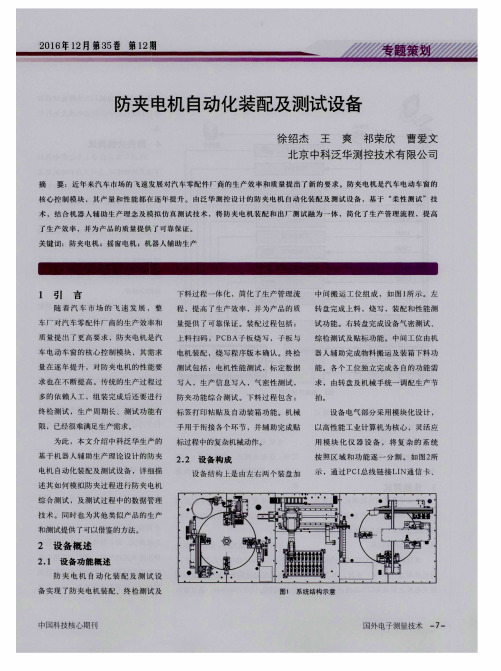 防夹电机自动化装配及测试设备