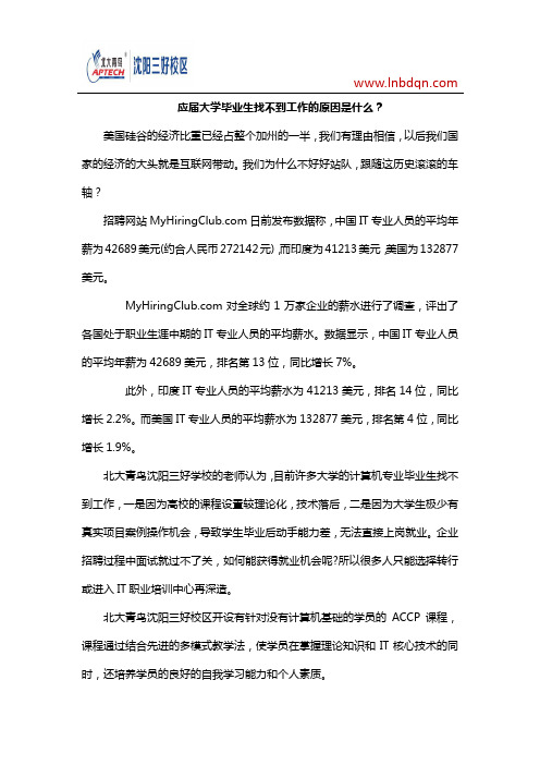 应届大学毕业生找不到工作的原因是什么？